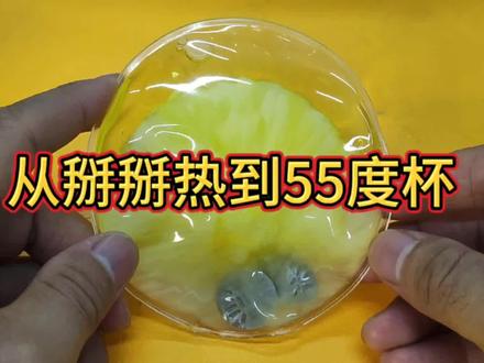 从掰掰热到55度杯 #掰掰热 #55度杯 #结晶 #凝固 #熔化 #三水醋酸钠
