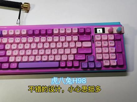 虎八兔H98,799带音量旋钮和小屏幕的gasket结构类98配列三模键盘#客制化键盘 #机械键盘 #游戏外设 #虎八兔