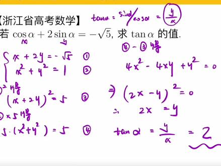 浙江省高考数学【三角函数】#数学思维 #高中数学 #浙江高考 #抖音老师 #知识创作人 @DOU+小助手