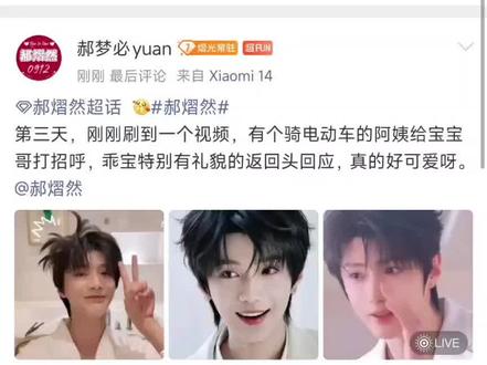 郝熠然超话发帖教程
#郝熠然