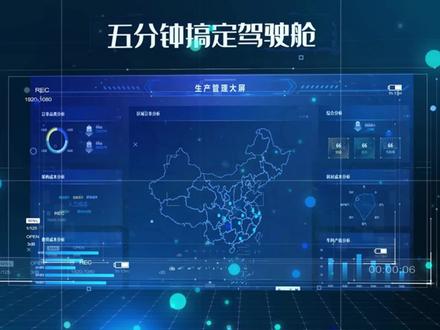 5分钟开发一张驾驶舱?用 FineReport 11.0 三步轻松搞定~#FineReport#数据可视化 #报表 #数据分析 @抖音小助手