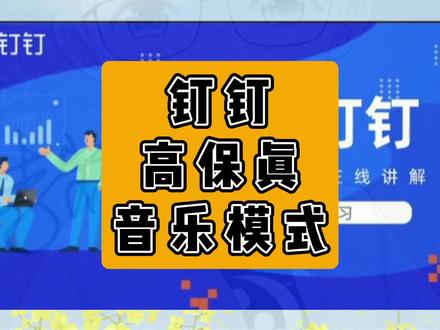 自动端的视频会议也有音乐模式#创作灵感 #视频会议 #知识干货分享 #每天跟我涨知识