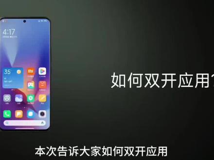 小米手机,应用双开,你学会了么?