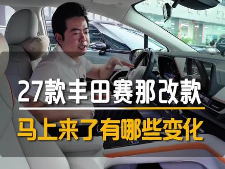 27款丰田赛那改款马上来了有哪些变化#塞纳改装 #塞纳升级 #格瑞维亚改装 #格瑞维亚升级#深圳商务车升级