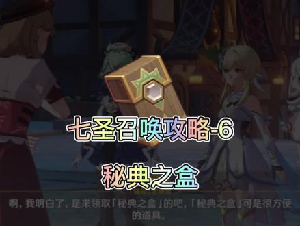 七圣召唤攻略 原神七圣召唤怎么玩 秘典之盒卡牌设置 全部拖到上面就行 #七圣召唤 #原神攻略 #原神萌新教学 #原神 #原神的日常