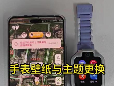 华为儿童手表5xpro手表壁纸主题怎么更换#华为儿童手表 #华为 #华为儿童手表5xpro #一马当先年年有为 #华为新春礼