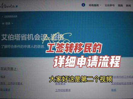 工签转移民的实际申请操作 流程方式解读,这是之前35 W全家YM项目的实际操作方法!不能错过的真实细节!#加拿大