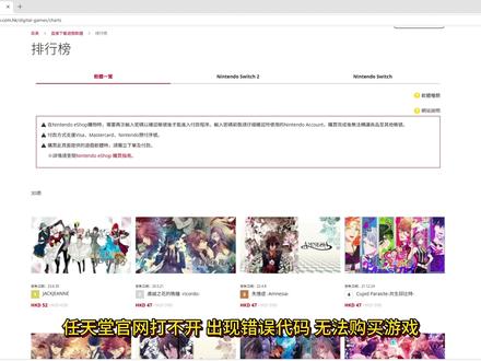 任天堂官网崩了!官网进不去、无法购买游戏,超详细解决办法 jackjeanne,任天堂官网,任天堂官网登录不了,任天堂官网打不开,任天堂香港官网登录不了,任天堂香港官网登录不了用哪个加速器,乙游,NS乙游,#任天堂 #任天堂官网 #任天堂官网进不去 #Jackjeanne #任天堂switch