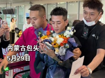 高迪、刘叉叉、斩虍抵达包头#内蒙古 #包头 #郭聪明#刘叉叉