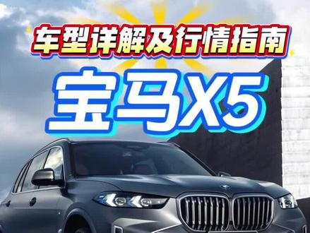 宝马官降,X5买26款还是25款?我觉得25款性价比更高 #宝马 #宝马x5