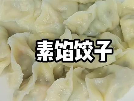 胡萝卜木耳鸡蛋虾皮做出来的饺子味道鲜美营养全面#美食 #面食各种做法 #素馅饺子