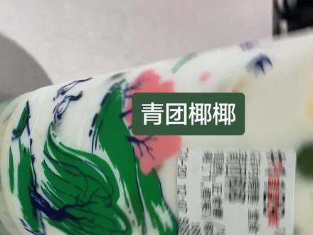 青团椰椰,小料超多,贼好喝椰#蜜雪冰城#抖音团购优惠#蜜雪新品#外卖