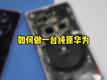 如何恢复mate40Pro“原厂”气密性#数码科技 #华为mate40pro