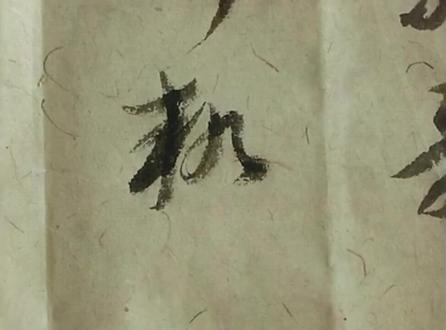 魏碑高手李松临平复帖 #书法