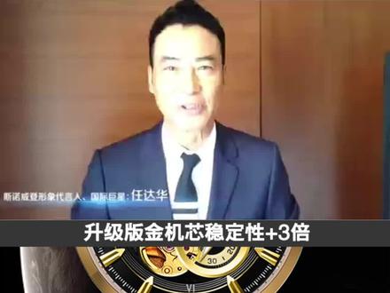 正宗瑞士斯诺威登 1908起源瑞士,2005进入中国市场,遍布港澳台1300家店。#世界名表 #名表鉴赏 #高端腕表 #全自动机械表#表