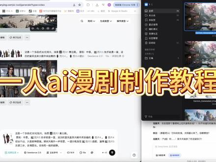 漫剧制作教程它来了……#ai漫剧#日常vlog