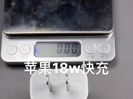 苹果18w 20w快充对比