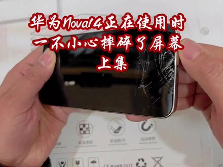 #华为Nova14#手机维修
#屏幕碎裂中框变形#更换新屏幕中框
#陕西铜川新区