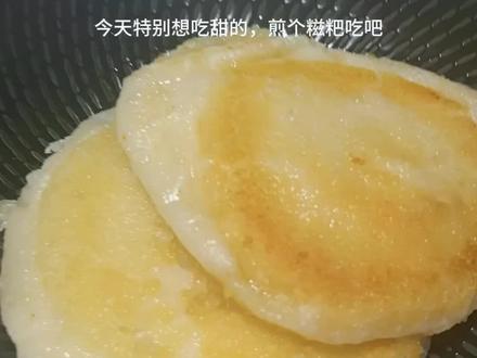 天冷了,煎个糍粑吃吧,太好吃了!
#美食 #糍粑 #家常美食