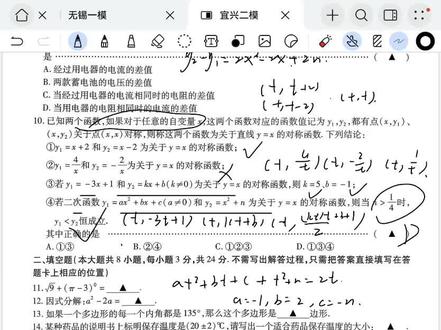无锡宜兴二模压轴详解,大量考察对称知识