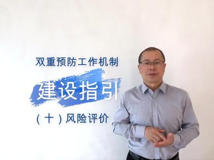在双控建设中我们常常使用风险矩阵分析法(LS)、作业条件危险性分析法(LEC) 、风险程度分析法(MES)等方法对风险进行定性、定量评价,根据评价结果按从严从高的原则判定评价级别。风险值的大小并不是仅由事故可能的后果严重程度决定的,一个很严重事故后果的风险如果有很好的管控措施致使发生事故的可能性极小,那么最后评价计算结果就是风险值很小。相反,较轻事故后果如果发生事故的可能性很大,那么经评价风险值会很大。