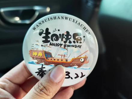 生日就要去万岁山,享受独属于我的一天#万岁山