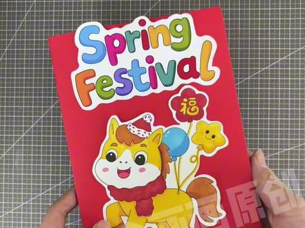 自制英语绘本春节习俗翻翻书手工制作教程
春节主题英语翻翻书,春节习俗手工绘本
#新年英语绘本 #手工制作绘本#新年手工绘本制作#春节习俗英语 #春节主题绘本