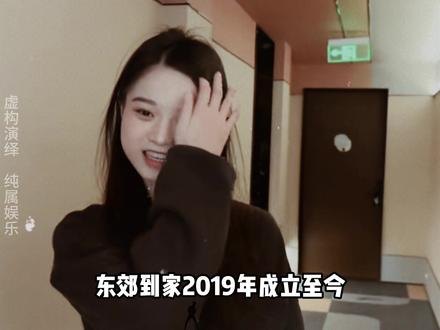 按摩第一股,东郊到家准备上市,属于消费赛道还是有色赛道? #离谱 #东郊到家