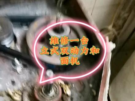 双动力立式和面机换轴承!#维修 #修理工的日常 #食品机械