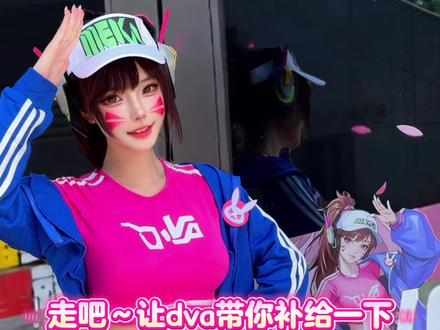 今天的任务:被你攻略 #心动之箭 #dva