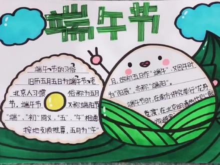 端午节手抄报~十分钟就搞定~