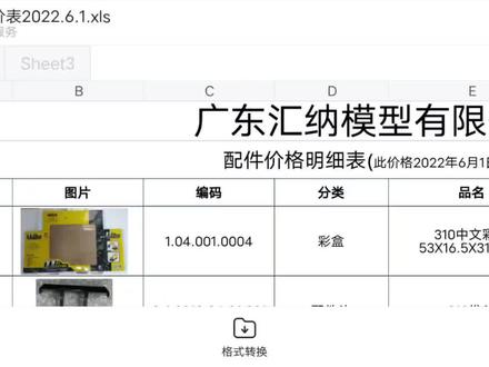 有一个福利来了,汇纳工程车配件表来了,你们买的的汇纳工程车有保障了,所以说好的厂家,有好的产品,有好的售后,有好的保障,你们还等什么,还不去买台汇纳工程车!#修理玩具的杜哥 @汇纳模型