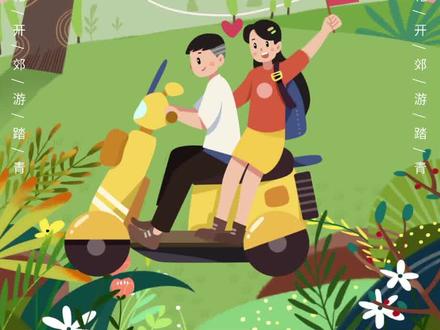 教你30s做出踏青海报#图怪兽 #踏青 #海报