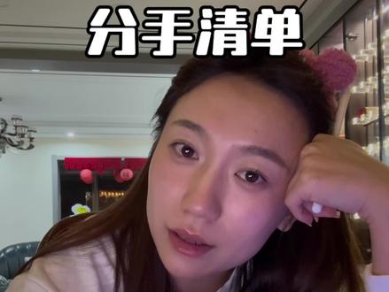 爱人的能力不是每个人都有 #叮嘟儿 #分手清单 #电影