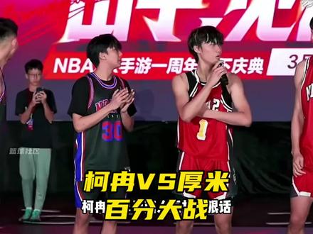 柯冉厚米赛前火药味十足! 感觉现在柯冉进步了很多啊!李瑞不慎受伤!最终柯冉李瑞101比88二十分逆转战胜厚米白晶!柯冉VS厚米百分直播全场回放#柯冉李瑞VS厚米白晶 NBA2k#集梦116 @DOU+小助手 #美职篮全明星 #NBA2k手游一周年庆 柯冉全场集锦砍下45分