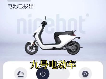 九号电动车显示电池已拔出,是仪表烧了吗?#电动车维修