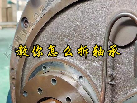 #罗茨真空泵维修 一分钟学会拆轴承,#教学 #抖音小助手