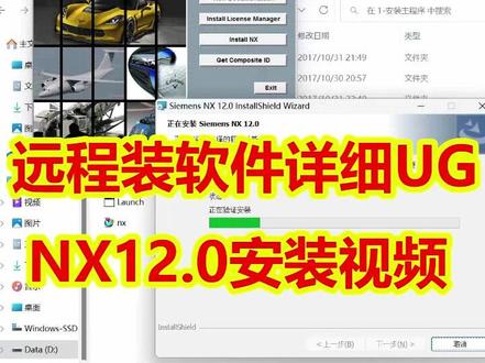很省事的NX12.0下载 #ug12软件详细 #安装UG视频 UG是集成产品设计、工程与制造于一体的软件。#NX安装 #NX12.0
