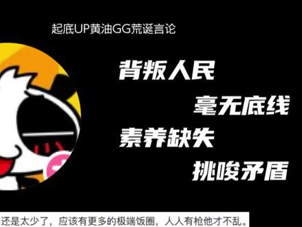 评某站UP黄油GG #原神 #米哈游 #米学长 #饭圈文化 #