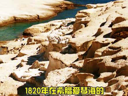 #历史 #艺术 #雕塑 #雕塑艺术 维纳斯为何断臂?