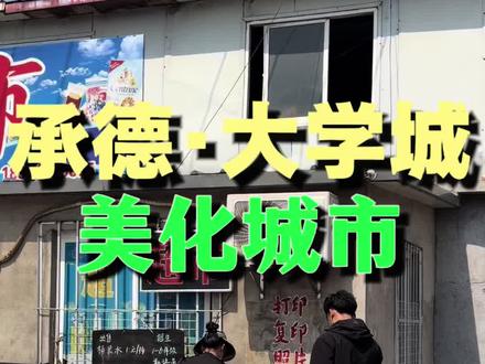 #热点话题 能猜到我在哪里画画吗? #承德 #美术老师教画画 #墙体彩绘 #彩绘艺术