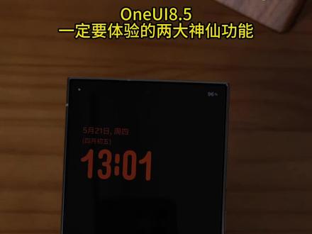 OneUI8.5最喜欢的两个功能!😍😍😍 一个好玩一个好用,oneui8.5这波更新值了!😃😃
#三星s24ultra #s24ultra #三星s25ultra #oneui #三星手机