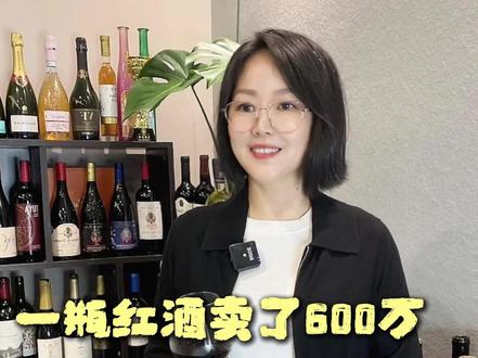 刷新世界纪录!一瓶红酒抵一套豪宅 今年 3 月刚刷新拍卖纪录,一瓶 1945 年罗曼尼・康帝拍出 81.25 万美元,折合近 600 万人民币!全球仅 608 瓶,原生老藤绝版绝唱,有钱都喝不到~#微醺时刻 #天价红酒 # #罗曼尼康帝 #涨见识 #有钱人的世界