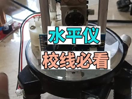 水平仪不精准,调校四步走#水平仪维修#水平仪