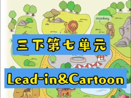 #译林英语#译林英语三年级下册 第七单元