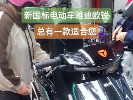 绿色出行,低碳又环保#总有一款适合你 #雅迪电动车#新国标电动车#绿色出行低碳又环保
