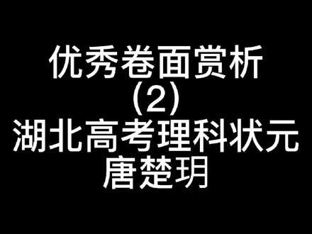 楷书快写,高考作文卷面赏析,得作文者得高考,高考作文60分钟,要经过思考,一分钟清晰整洁规范书写20个字。#楷书快写 #寒假作业 #抖音好物年货节 #日精进