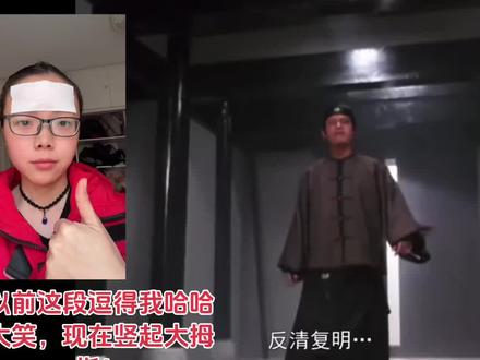 太厉害了!#爱国 #周星驰 #周星驰电影 #反清复明