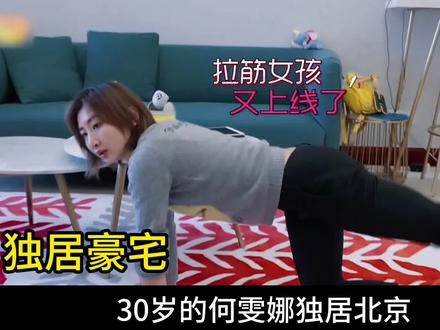 何雯娜独居北京180平豪宅,躺平两年不工作,无聊就开派对