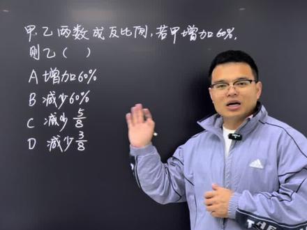 六年级考点反比例#小学数学 #小学数学解题技巧